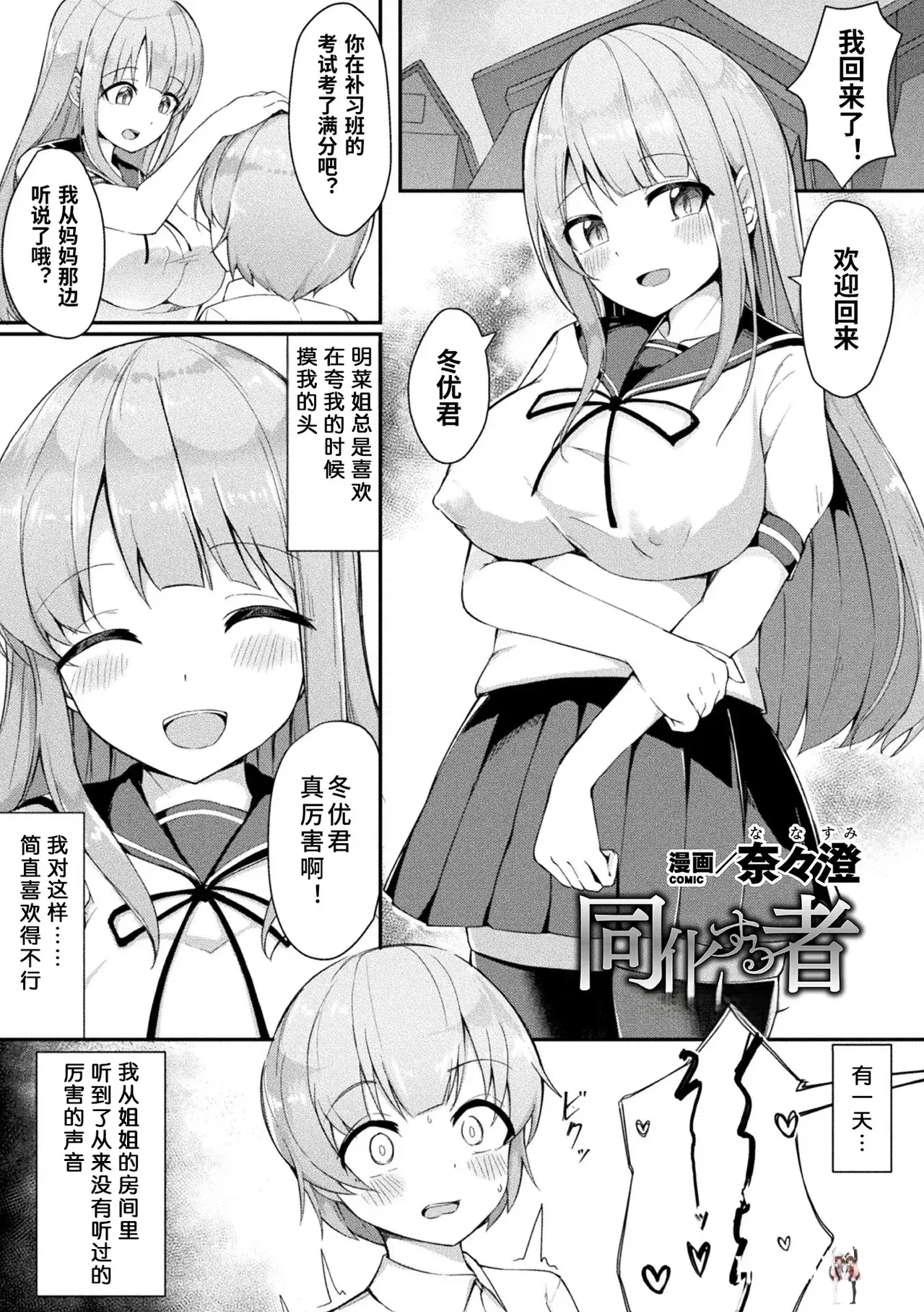 (Nanasumi) The Assimilator (Bessatsu Comic Unreal Bishoujo ni Gitai suru Igyou-tachi Vol. 1) (Chinese) (异色瞳裤袜猫娘汉化) (Digital) - Hentai Gallery