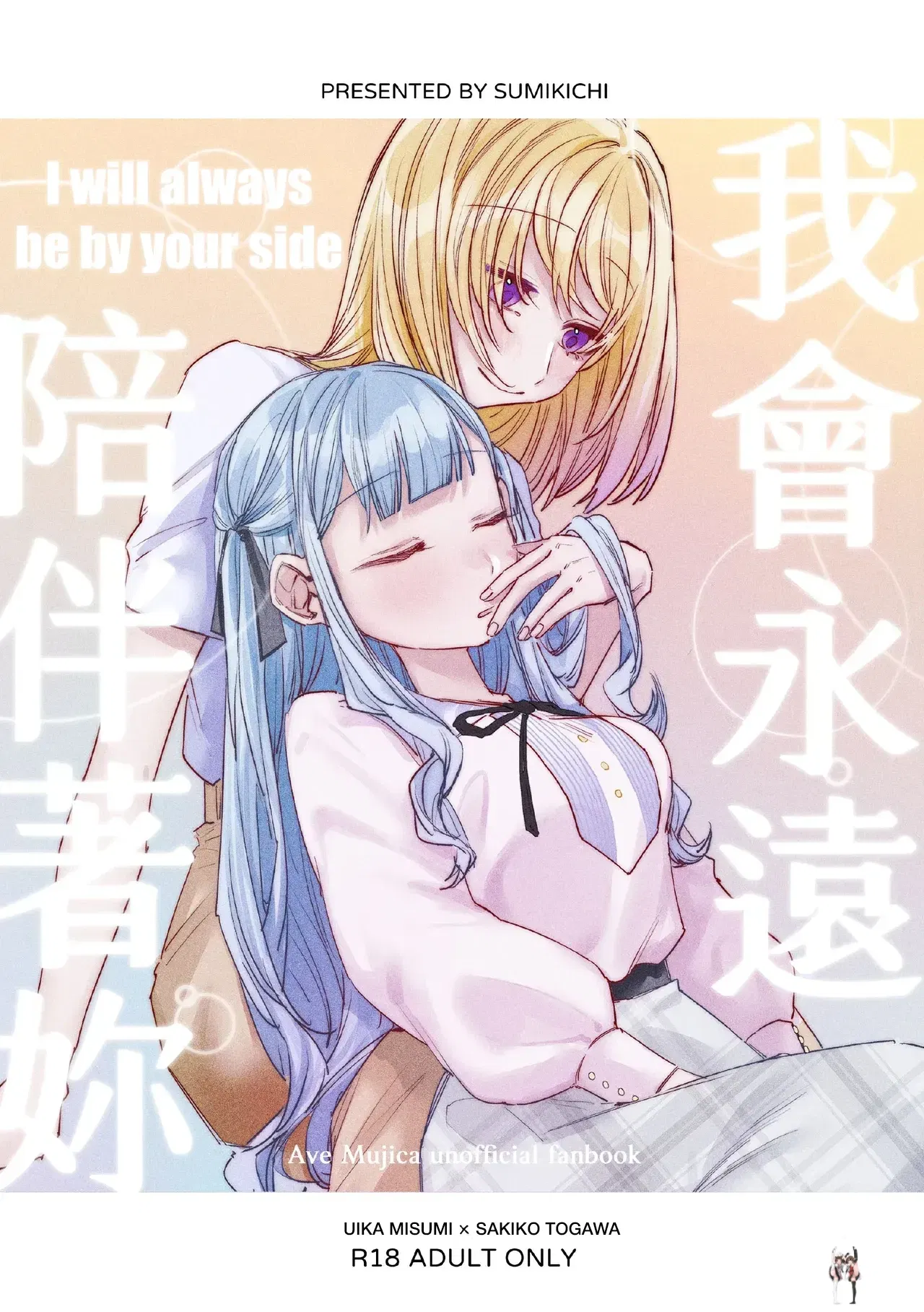 (Paradisus Translations) (Sumi Kichi) Siempre estaré a tu lado (BanG Dream! Ave Mujica) (Inglés) (Digital) - Galería Hentai