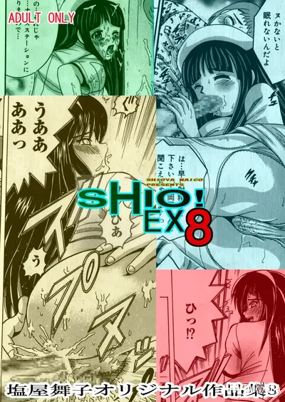 (Shioya (Shioya Maico)) SHIOYA! EX 8 (رقمي) - معرض هنتاي