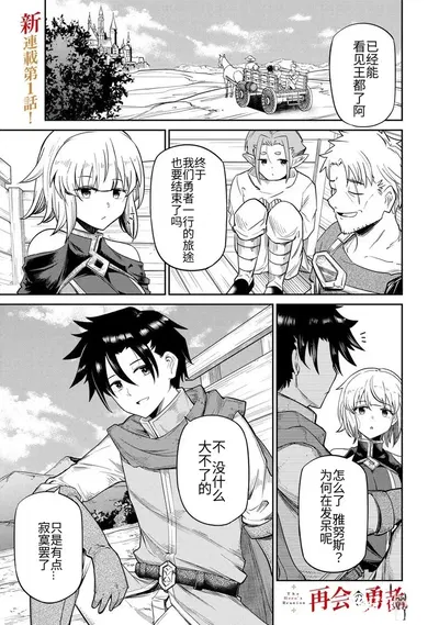 (Ara otaku) The Hero of the Reunion 再会的勇者 (chinese) - Hentai Gallery