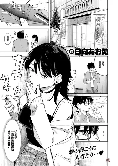 (Хината Аосукэ) Зажигалка Kashitara Doutei Sotsugyou Dekita Hanashi (китайский) (做点汉化) - Хентай галерея