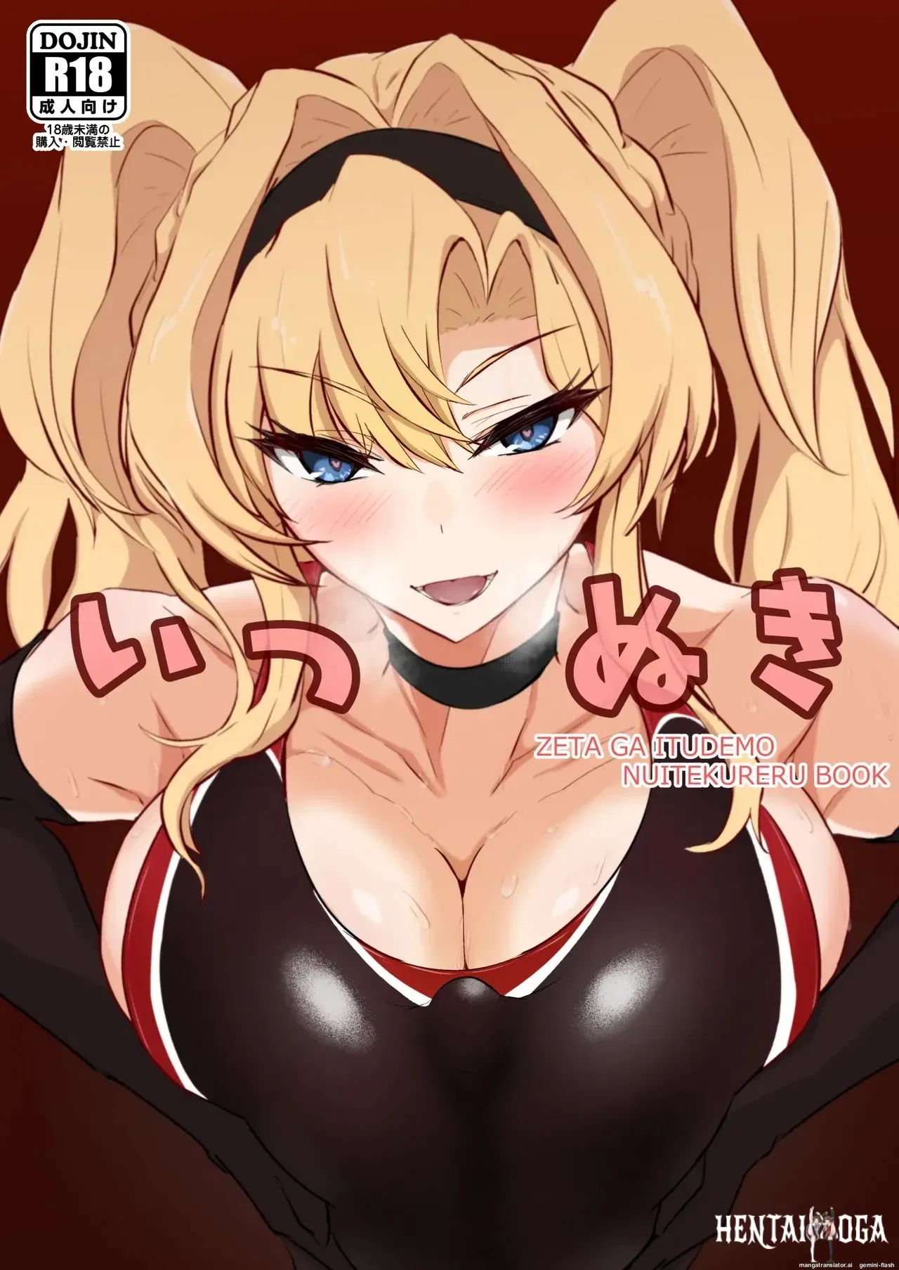 Itsu Nuki ~Zeta ga Itsu demo Nuite Kureru Hon~ - Hentai Gallery