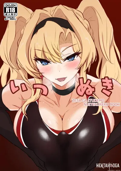 إيتسو نوكي ~زيتا جا إيتسو ديمو نويت كوريو هون~ - معرض هنتاي