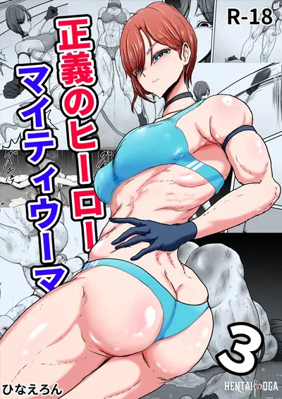 (Hinaeron) Seigi no Hero Mighty Woman 3 (Inglés) (Digital) - Galería Hentai