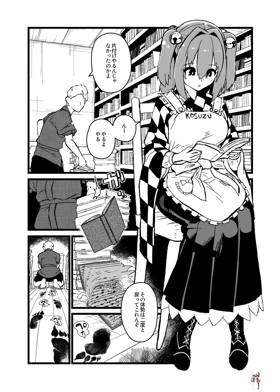 (Akure Ekuto) Kosuzu To y&iacute;n Mon Kkusu (Touhou Project) - Хентай галерея