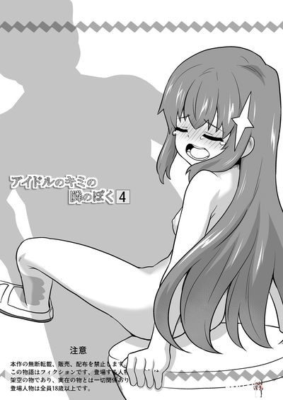 (Negoya) Idol no Kimi no Tonari no Boku 4 - Galeria Hentai