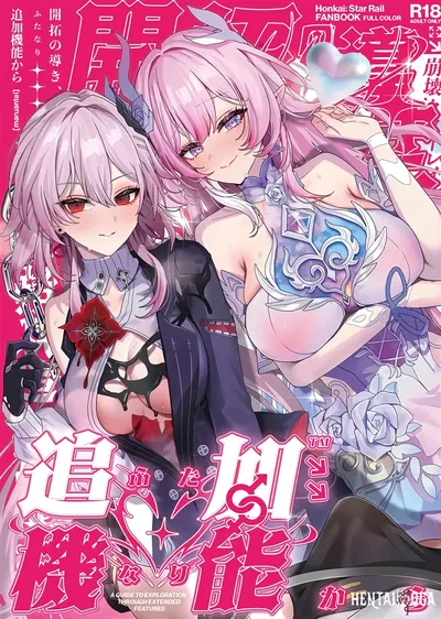 (Maruantei (Maruco)) 開拓の導き追加 機能(ふたなり)から (Honkai Star Rail) (الصينية) (黎欧出汉化) - معرض هنتاي