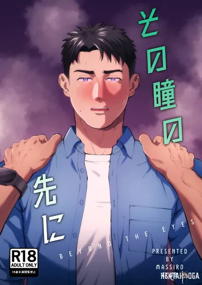 (Masshiro Club (Shiro)) Ở phía bên kia đôi mắt ấy【Phiên bản tiếng Trung truyền thống】 Sono Hitomi no Saki ni (Traditional Chinese) - Thư Viện Hentai