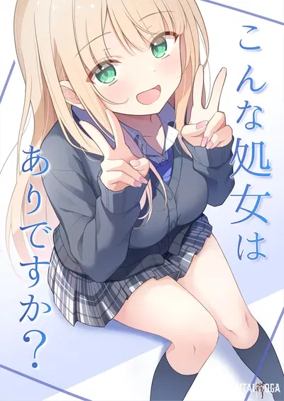 (Yoru no Bukiya-san (seekarrow)) こんな処女はありですか？ - Hentai Gallery