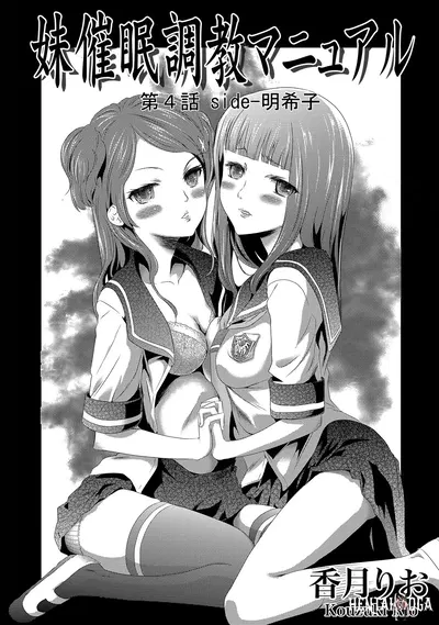 (Коузуки Рио) Imouto Saimin Choukyou Manual The Manual of Hypnotizing Your Sister Ch. 4 (English) - Хентай галерея