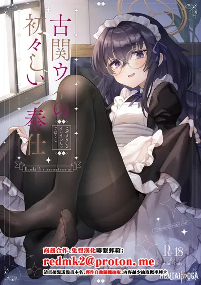 (Sugar Coat (Zarame)) Koseki Ui no Uiuishii Gohoushi (Blue Archive) (Chinese) (Digital) - Hentai Gallery