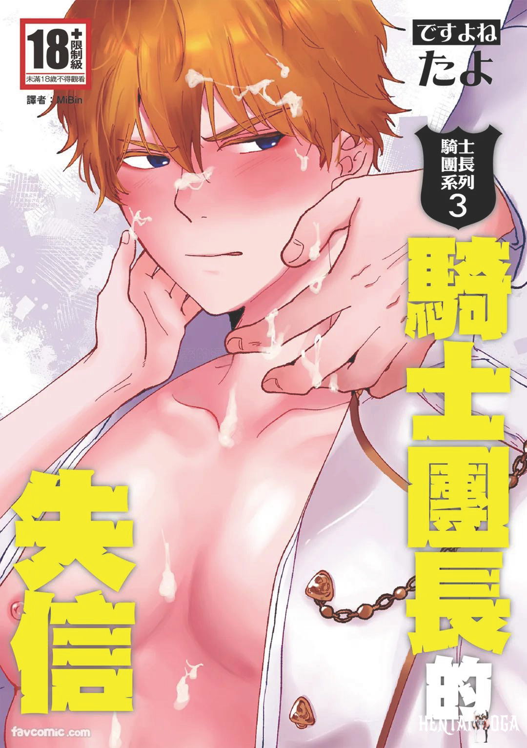 (desuyone (Tayo)) Серия «Рыцарь-командир» (03) Нечестность рыцарей-командиров Kishi Danchou no Shittsui - Хентай галерея