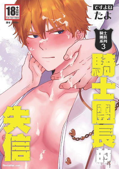 (desuyone (Tayo)) Série Comandante Cavaleiro (03) A desonestidade dos Comandantes Cavaleiros Kishi Danchou no Shittsui - Galeria Hentai