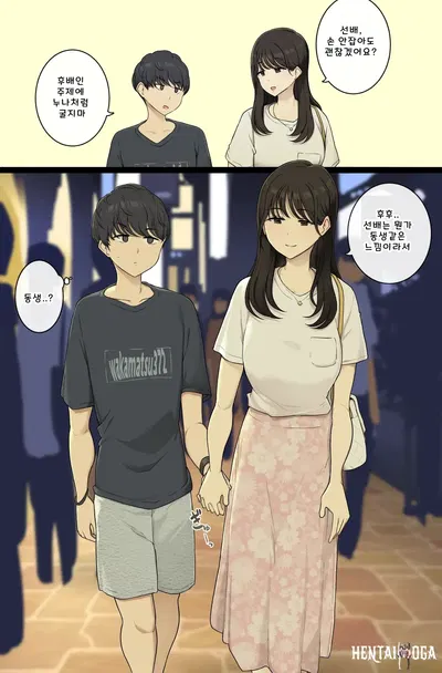 (Wakamatsu) Kouhai Nanoni Onee-san Sugiru Kanojo (coreano) - Galeria Hentai