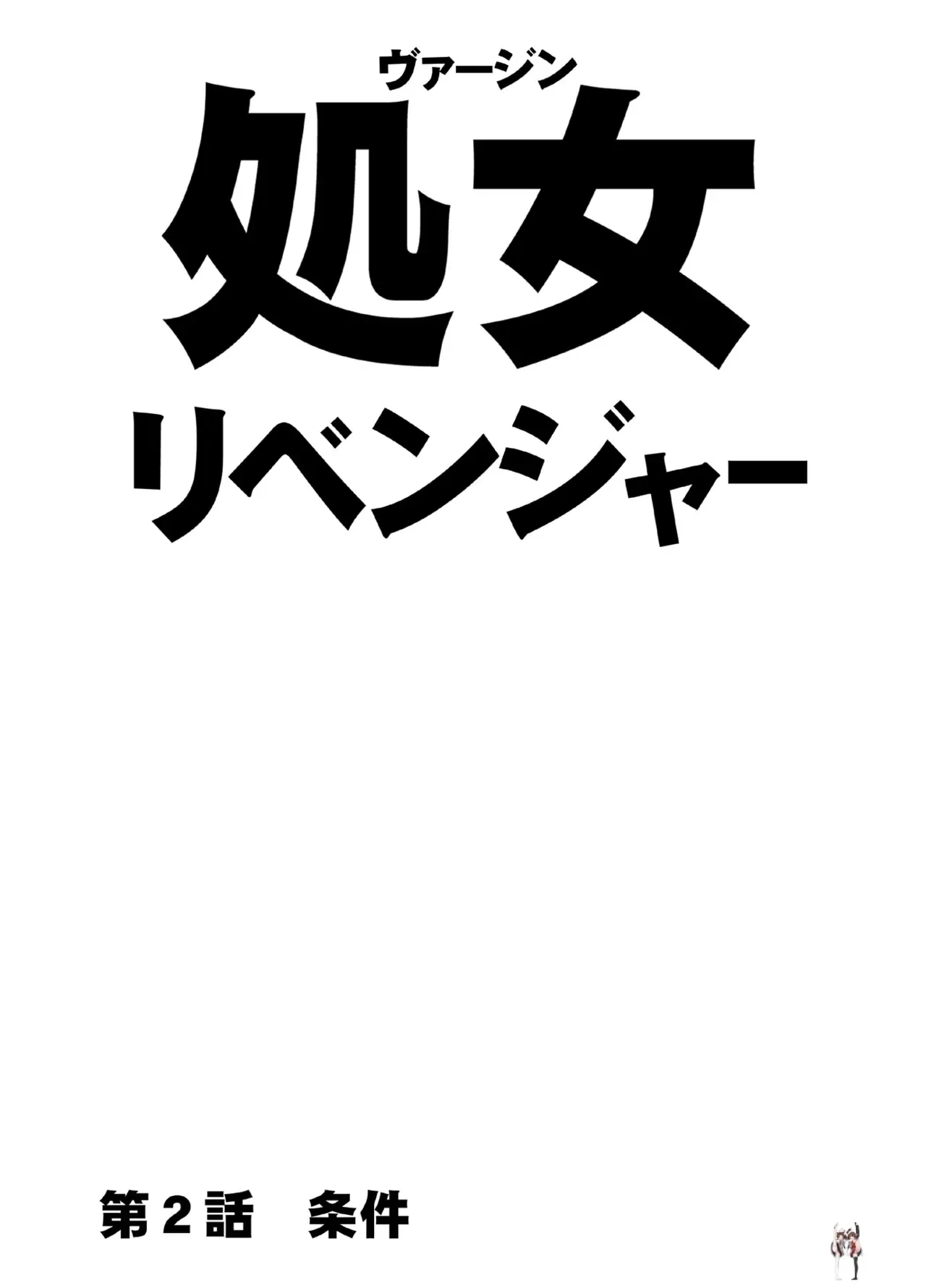 (Crimson) Virgin Revenger 2 - Hentai Gallery