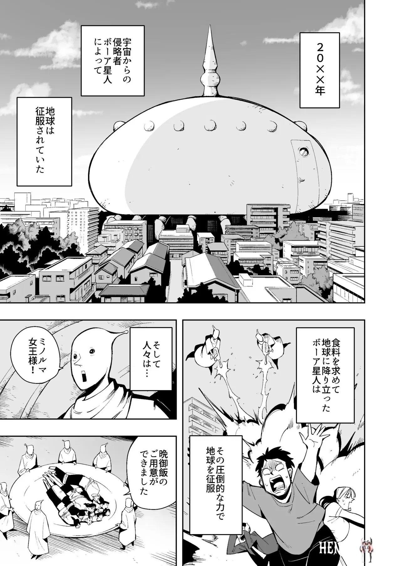 (Cupiko) Uchu Kara no Shinryakusha ha Ningen wo Marunomishi Goukai ni Honeiri Unko wo Hineridasu - Hentai Gallery