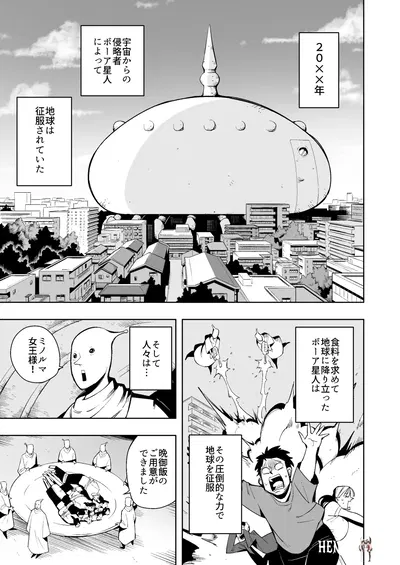 (Cupiko) Los invasores del espacio exterior atacan a los humanos sin piedad y les hacen cagar mierda. - Galería Hentai