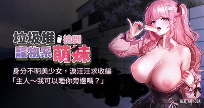 (乱梦 亂夢 扑通扑通 撲通撲通) 垃圾堆捡到宠物系萌妹 垃圾堆撿到寵物系萌妹 1-30 END (الصينية) - معرض هنتاي