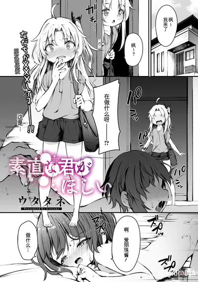(Utatane) Sunao na Kimi ga Hoshii Quiero a tu yo sincero (COMIC Megastore Vol. 16) (Traducción personal) - Galería Hentai