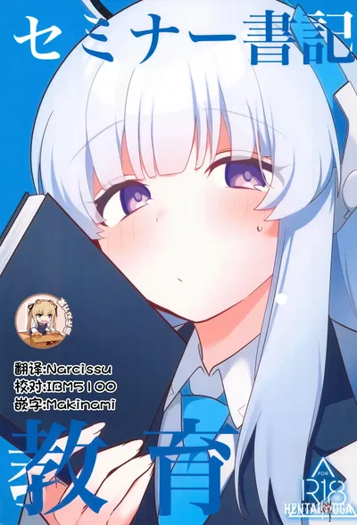 (C104) (Me no Kataki (Akinashi Koyomi)) ندوة Shoki Kyouiku (Blue Archive) (الصينية) (靴下汉化组) - معرض هنتاي