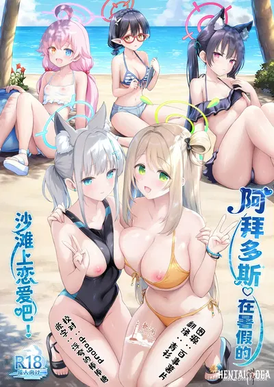 (C106) (Heya 26℃ (Sayika)) Abidos♡ Hãy yêu nhau trên bãi biển trong kỳ nghỉ hè! (Blue Archive) (Tiếng Trung) (Nhóm dịch thuật Chi Lan) - Thư Viện Hentai
