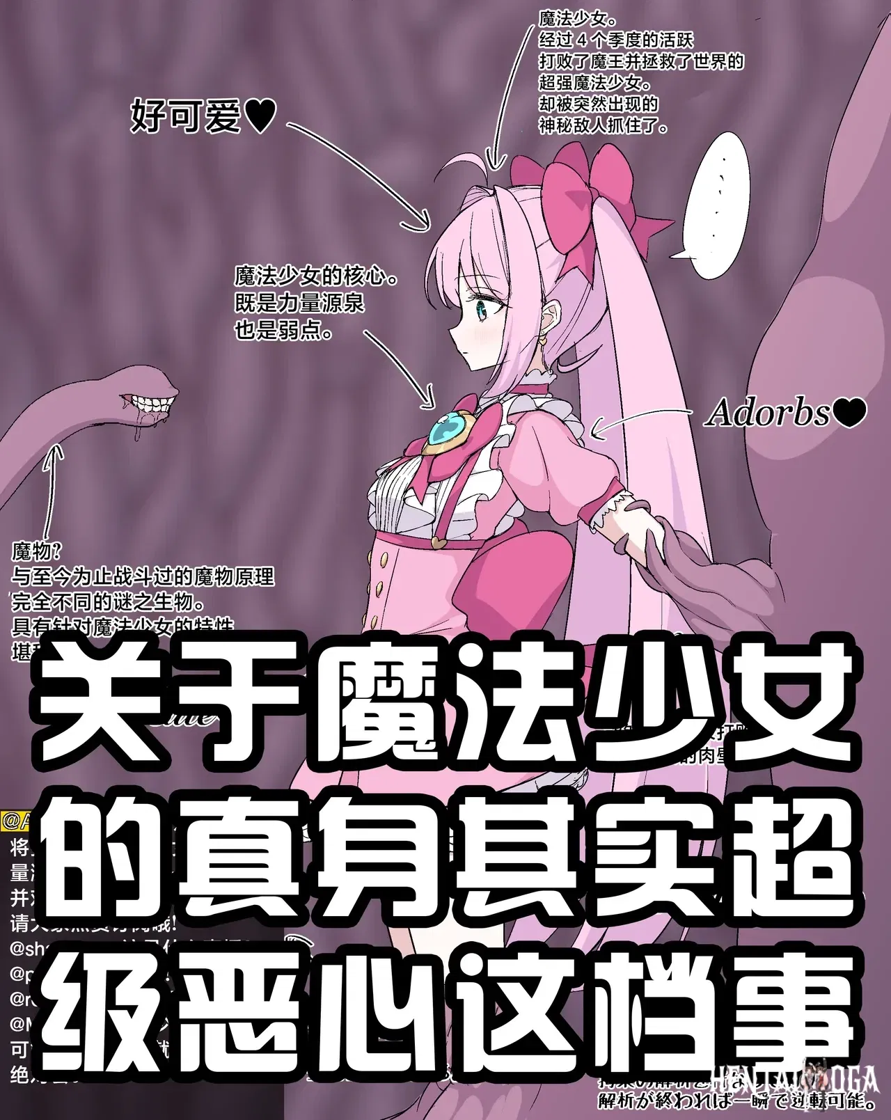 【8ヲラ】关于魔法少女的真身其实超级恶心这档事 (Chinese) (星月汉化) - Hentai Gallery