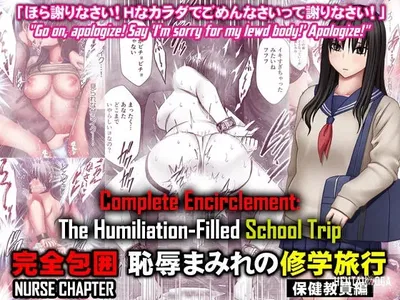 (Crimson) Kanzen Houi Chijoku Mamire no Shuugaku Ryoko Health Teacher Hen (Inglês) (CulturedCommissions) - Galeria Hentai