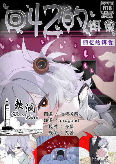 (C107) (Tsukuten (Madoka Tsukumo)) 回忆的饵食 (Blue Archive) (Chinês) (欶澜汉化组) - Galeria Hentai