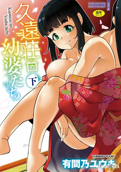 (Yumano Yuuki) Kuonsou no Youba-tachi Shita (Digital) - Hentai Gallery