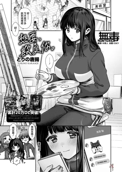 (Tori no Karaage) Kimi ni Ijiwaru 想要，欺負你。(COMIC HOTMILK 2026-01) (الصينية) (无毒汉化组) (رقمي) - معرض هنتاي