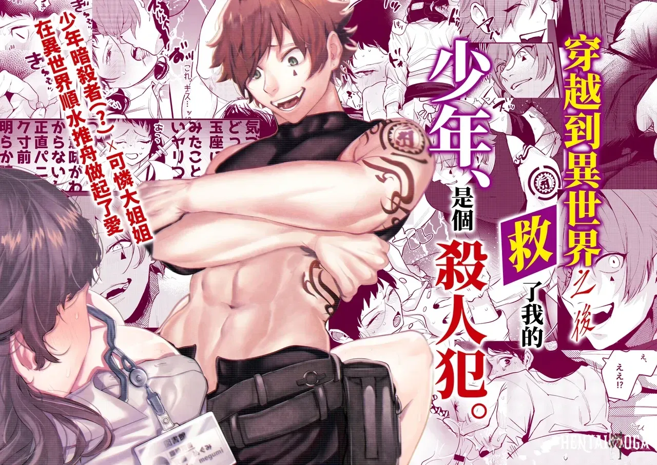 (Horita Ahan) Isekai Trip Saki de Tasuketekureta noha , Hitogoroshi no Syounenn deshita. soushuuhen 穿越到異世界之後救了我的少年、是個殺人犯。總集篇 (Chino) (Digital) - Galer&iacute;a Hentai