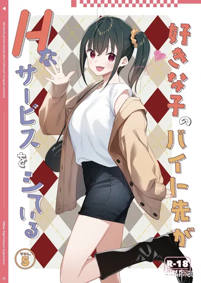 (08BASE (Tohyama eight)) Suki na Ko no Beit Saki ga H na Service o Shiteiru 5 (الصينية) (空気系☆漢化) (رقمي) - معرض هنتاي