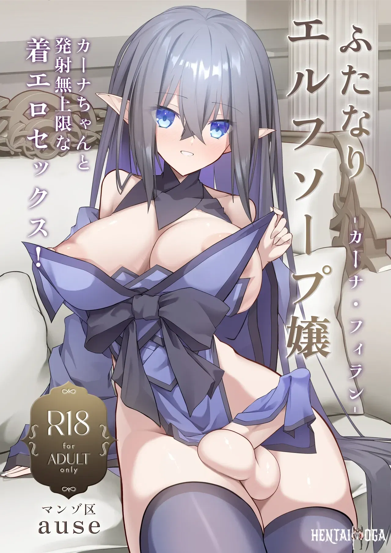 (Manzo-ku (ause)) Futanari Erufu Soopu Joo Kaana Firan - Galer&iacute;a Hentai