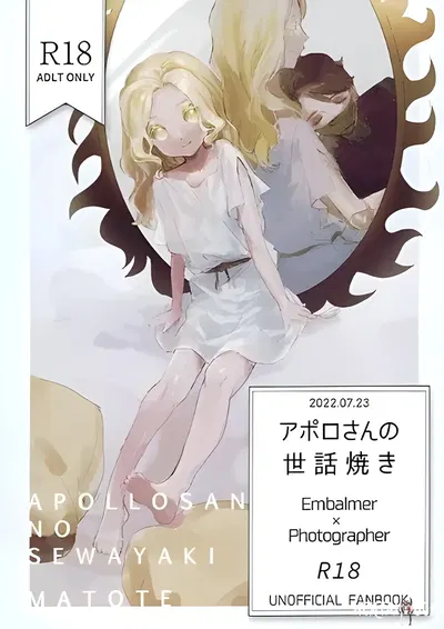 (Matode (Matode)) Apollo-sannosewayaki 阿波罗先生的过度关心 (Identity V) (Chinese) (Digital) - Hentai Gallery