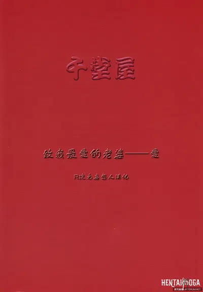 (Doujinshi) (Sendo-ya (Goto Juuan)) Otogiri Shigan (R Jigen Mousoujin Hanka) - Galería Hentai