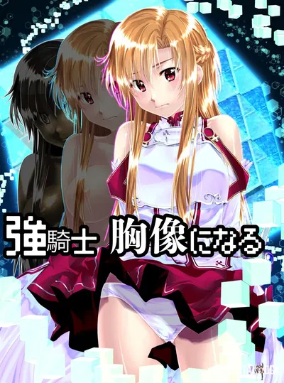 (Shinenkan) tsuyo kishi kyōzō ni naru - Хентай галерея