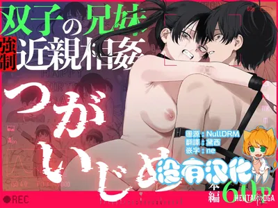 (Deichuu no Ice (Dorozumi)) Irmãos gêmeos forçados a praticar incesto Futago no Kyoudai Kyo●Konshin (chinês) (sem tradução para o chinês) - Galeria Hentai