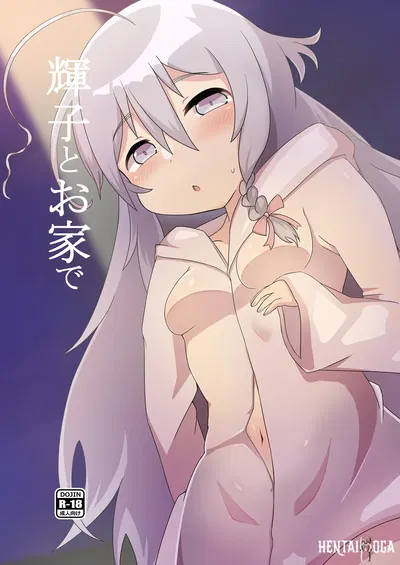 (مفارقة هيتوكوتشي (Hitokuchi)) Syoko to Ouchi de (THE IDOLMSTER CINDERELLA GIRLS) (رقمي) - معرض هنتاي