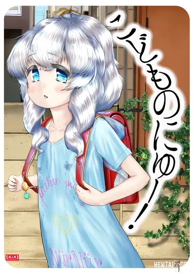 (كاتاكاتا كاكو (أندو كاتاروكا)) كودومو نو نيو! (رقمي) - معرض هنتاي