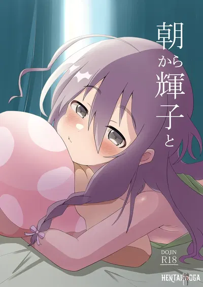 (Paradox Hitokuchi (Hitokuchi)) Asa Kara Syoko và (THE IDOLMSTER CINDERELLA GIRLS) (Phiên bản kỹ thuật số) - Thư Viện Hentai