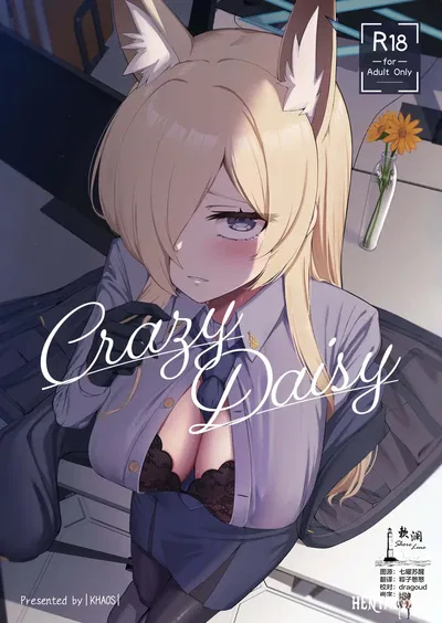 (C107) (Khaos Distance (Keise.)) Crazy Daisy (Blue Archive) (الصينية) (欶澜汉化组) - معرض هنتاي
