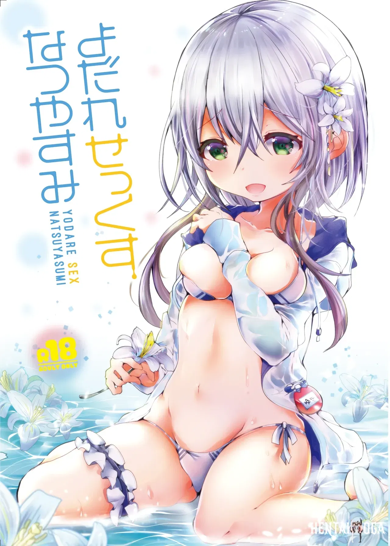 (Assassino azul (毒でんぱ)) よだれせっくすなつやすみ (DL版) - Galeria Hentai