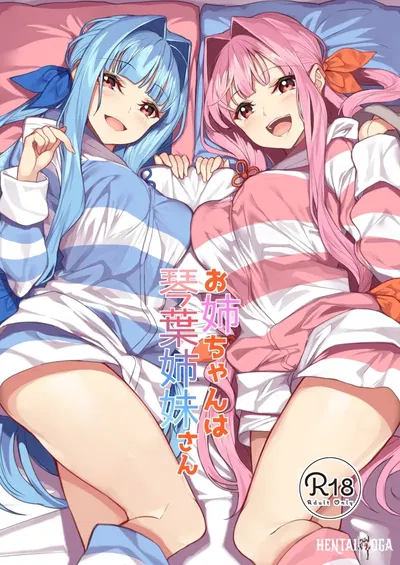 (Yattemiyou! (Yappen)) Onee-chan wa Kotonoha Shimai-san (VOICEROID) (Цифровой) - Хентай галерея