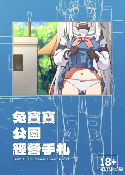 (FF46) (MountainHan) Notas sobre a gestão do Rabbit Park omake (Blue Archive) (chinês) - Galeria Hentai