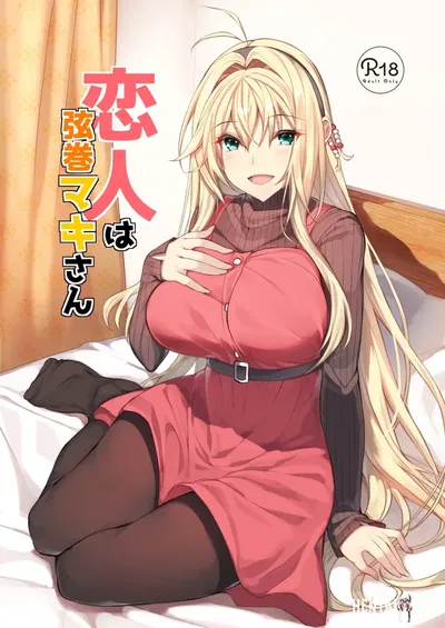 (Yattemiyou! (Yappen)) Koibito wa Tsurumaki Maki-san (VOICEROID) (رقمي) - معرض هنتاي