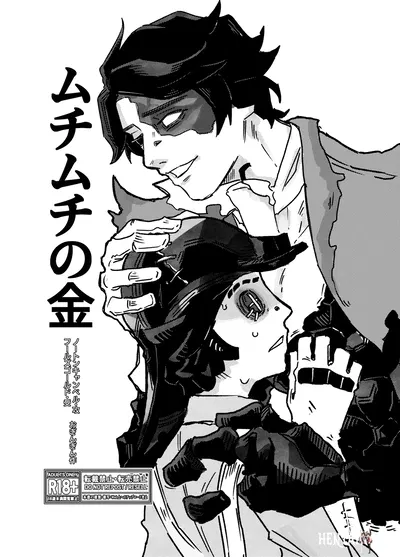 (Oginginseisakusho (Ogin)) Muchimuchinokane (IdentityV) (Цифровой) - Хентай галерея