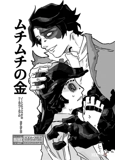 (Oginginseisakusho (Ogin)) Muchimuchinokane (IdentityV) (Цифровой) - Хентай галерея