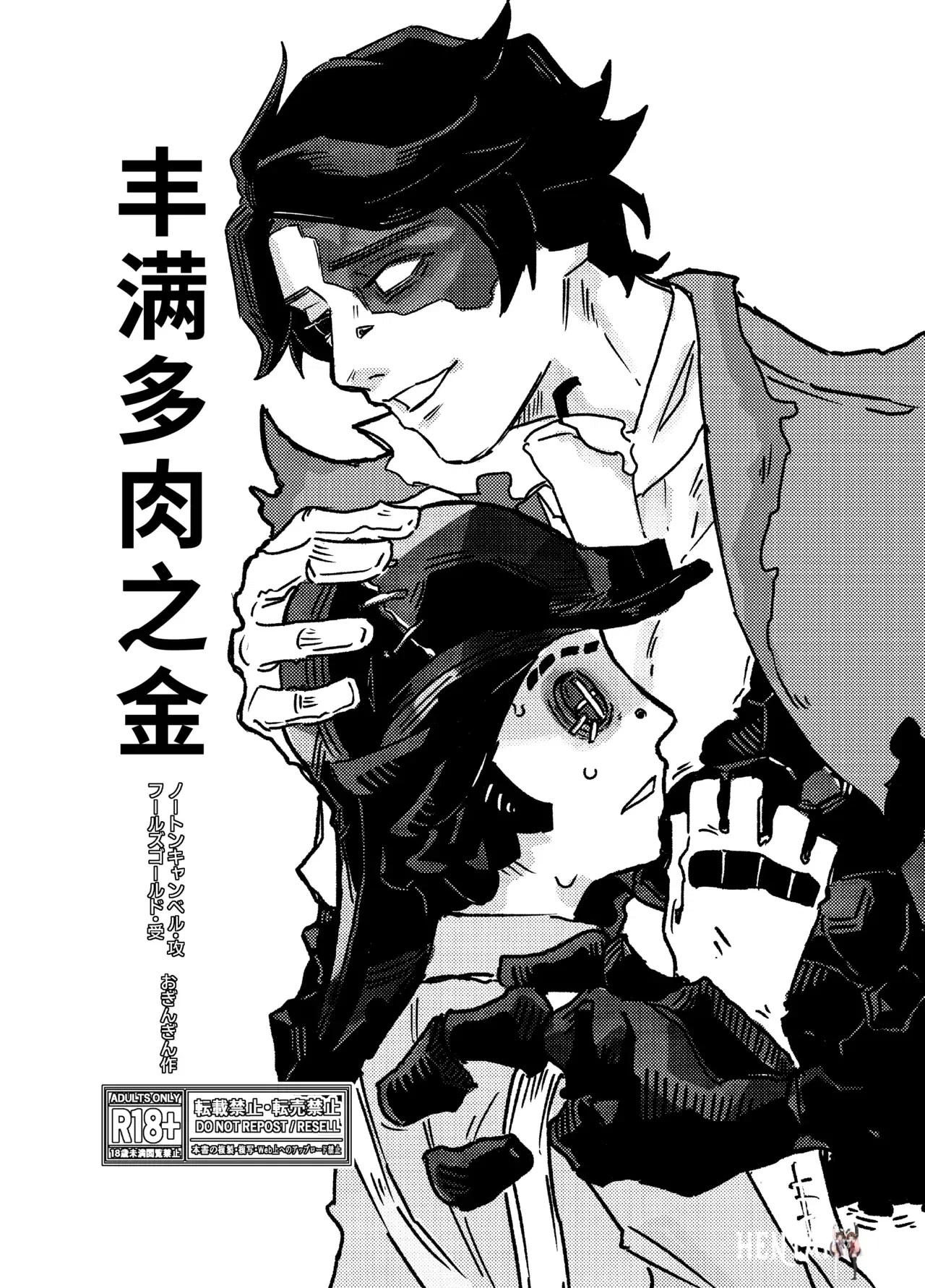 (Oginginseisakusho(Ogin)) 丰满多肉之金丨muchimuchinokane (IdentityV)(Digital)(Chinese) - Hentai Gallery