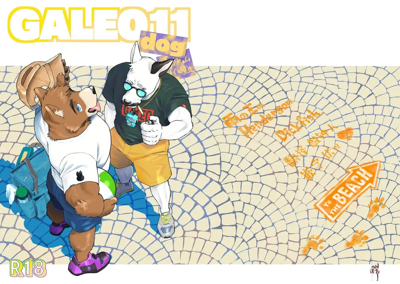 (Dickfish) galeo11 dog (Chinese) (马栏山汉化组) (Digital) - Hentai Gallery