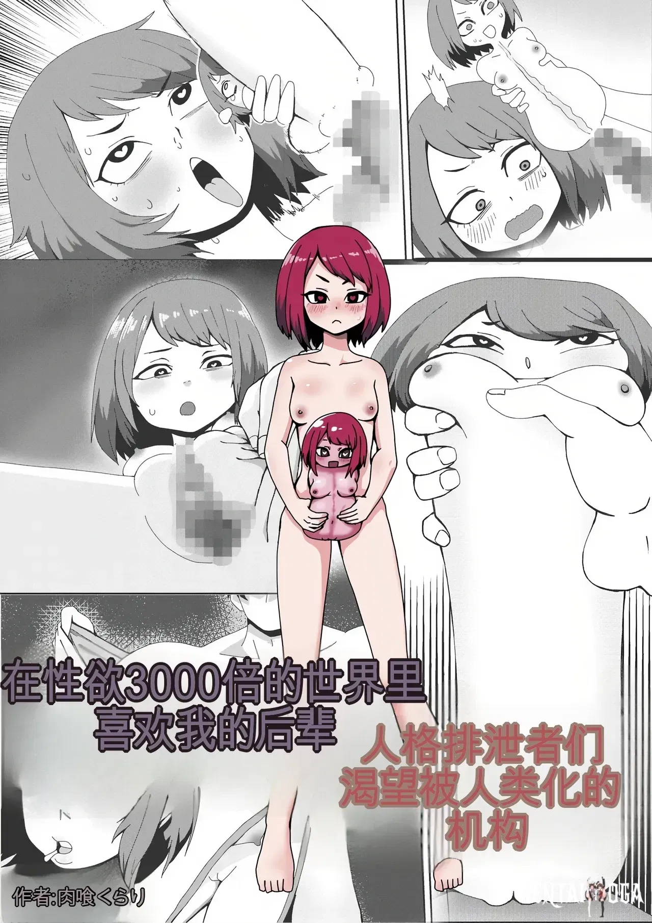 (Nikushoku Kurari) Seiyoku 3000-bai no Sekai de Ore no Koto o Daisuki na Kouhai ga Jinkaku Haisetsu Sareta Gatteiru Hanashi (ai翻译) - Hentai Gallery